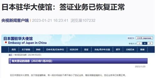 中國恢復出境旅游簽證業(yè)務，2月6日起開放海外旅游，日本暫未列入名單