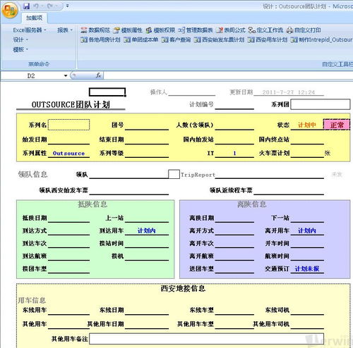 旅行社計調(diào)管理系統(tǒng)在入境旅游業(yè)務中的應用與優(yōu)化